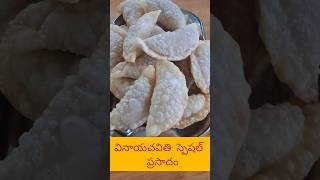 వినాయచవితి స్పెషల్ ప్రసాదం  Ganesh special prasadam karjikayalu prasadam food traditional [upl. by Larson133]