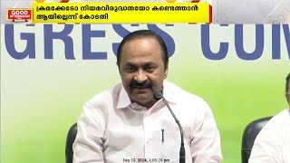 കെഫോൺ കേസിൽ പ്രതിപക്ഷനേതാവ് വി ഡി സതീശന് തിരിച്ചടി  KFon  VD Satheesan [upl. by Aryek]