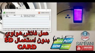 How To Flash Huawei NO NEED SD CARD طريقة عمل فلاش أجهزة هواوي بدون استعمال [upl. by Eiramanit493]