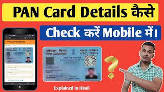 Pan number kaise pata kare  Aadhar card se pan card kaise nikale  pan number kaise nikale pan [upl. by Leiuqese106]