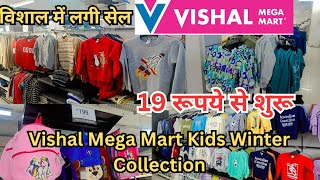 Vishal Mega Mart Offers Today Vishal Mega Mart Kids Winter CollectionVishal Mega Mart Sale 2024 [upl. by Chloette]