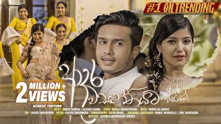 Adara Wasanthayata ආදර වසන්තයට  Adara Wasanthe Movie  Raveen Tharuka  Kalpana Kavindi  eTunes [upl. by Erma]