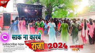 साक ना कारबे राजा। new sadi dance video 2024। nagpuri chain danc video। virul chhapri dance 2024 [upl. by Yme478]