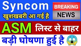 syncom formulations ASM से बाहर ◾ syncom share latest news ◾ syncomf shares today [upl. by Clywd]