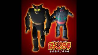 Tetsujin 28 TV Size Version  SE  Track 01 [upl. by Joeann]