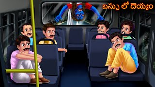 బస్సు లో దెయ్యం  Bus Lo Deyyam  Telugu Kathalu  Telugu Stories  Deyyam Kathalu  Horror Telugu [upl. by Edwyna699]