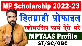 MPTAAS Scholarship Form Kaise Bhare  MP Scholarship Form Kaise Bhare  MPTAAS Profile Registration [upl. by Eidua774]