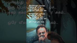 Ilamai Enum Poongatru Tamil Lyrics ilaiyaraaja spb  Pagalil Oru Iravu  viral trendingshorts [upl. by Aztilay]