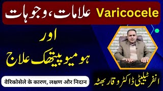 Varicocele ka homoeo ilaj  ویری کوسیل کا ہومیو علاج Causes Symptoms and Diagnosis  urdu  hindi [upl. by Uokes]