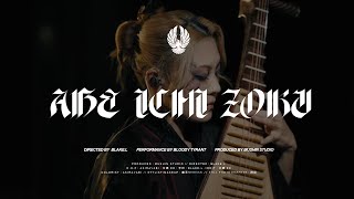 Bloody Tyrant 暴君  阿部一族 Abe Ichi Zoku One take Live Session Mushin Studio [upl. by Nylirem]