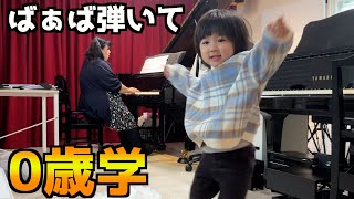 【爆笑】おばあちゃんにピアノを弾いてとねだる3歳児が可愛すぎる [upl. by Destinee162]