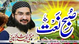 Mustafa Aap Hain مصطفیٰؐ آپ ہیں  Most Heart Touching Naat  Mufti Saeed Arshad Al Hussaini [upl. by Hael578]