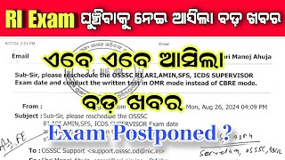 RI EXAM POSTPONE ପାଇଁ ଦାବି  RI ARI ICDS Exam ଘୁଞ୍ଚିଇବା ପାଇଁ ଅଭିଯୋଗ  Exam latest news riexam [upl. by Anahir128]