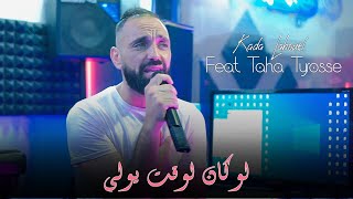 Kada Lahouel 2023 Feat Taha Tyrosse  Loukan Lwakt Yweli © لوكان لوقت يولي  Clip Officiel [upl. by Enyawd]