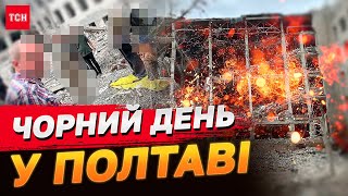 Зпід завалів у ПОЛТАВІ ДІСТАЮТЬ ЛЮДЕЙ Що відомо про удар по місту на 1600 3 вересня [upl. by Bradney569]