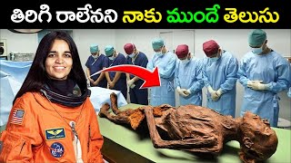 🔵 ఎలా చనిపోయింది  Kalpana death Chawla Mystery In Telugu  Kalpana Chawla NASA Mission Failure [upl. by Darraj204]