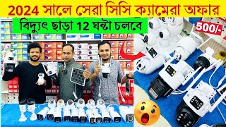 CC Camera Price In Bangladesh 2024😱Ip Camera Price In Bangladesh 2024🔥Best Price CC Camera Price BD [upl. by Rubie]