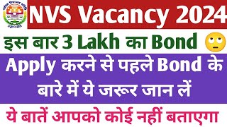 NVS में इस बार 3 lakh का Bond क्या है NVS JSA Recruitment 2024। NVS Non Teaching Vacancy 2024। NVS। [upl. by Reinwald]