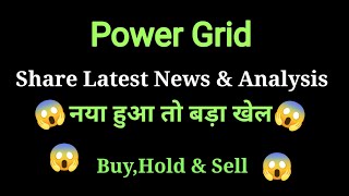 power grid share latest news l power grid share price today l power grid share news [upl. by Akirej]