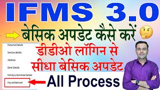 ifms 30 basic update kaise kare  How to Edit Basic on IFMS 30  कार्मिक की बेसिक अपडेट कैसे करें [upl. by Rosabella]