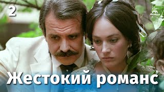 Жестокий романс Серия 2 FullHD драма реж Эльдар Рязанов 1984 г [upl. by Gaynor]