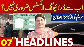 Driving License is no Longer Necessary  Lahore News Headlines 07 PM  02 Mar 2024 [upl. by Neenej706]