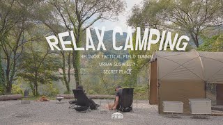 아무도 없는 비밀 공간에서의 하루  우리의 휴식 시간  헬리녹스 터널 텐트  애견동반 캠핑  camping vlog [upl. by Htir]