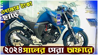 Yamaha FZ S V2 Price In BD 2024 Yamaha FZ S V2 Fi Yamaha FZS V2 Price 2024 New Bike Price 2024 [upl. by Killoran]