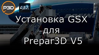 Установка GSX для Prepar3d V5 [upl. by Dayle]