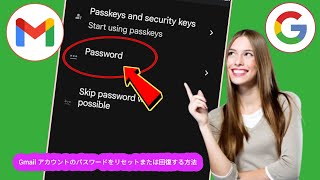 2024 年に古いパスワードを忘れた場合に Gmail アカウントのパスワードをリセットまたは回復する方法 [upl. by Asyl]