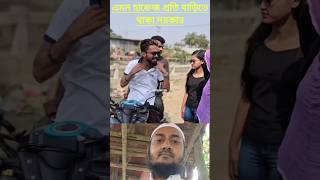 ইবলিসের থেকে দূরে থাকোmusushow islamicvideo shortsfeed gojolcomedy viralshort tiktokviral [upl. by Kra]