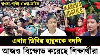 Ajker Bangla Khobor 31 July 2024  Bangladesh Letest News  Somoy SangbadNews  Bangla News Today [upl. by Liek963]