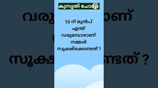 കുസൃതി ചോദ്യം funny questions shortvideo viralvideo video [upl. by Saint954]