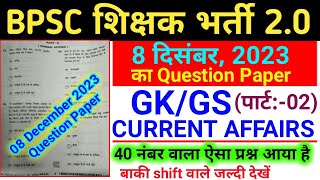 BPSC Teacher Tre 20 Question Paper Answer Key 8 December 2023  General Studies  Part2  Gk Gs [upl. by Lirbij]