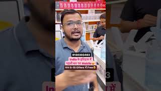 Indian के इतिहस में पहली बार 1₹ Mobile 😍 साथ में 515 Offers भी Free 🔥 Theletesttrand shortvideo [upl. by Loma]