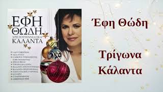 Έφη Θώδη  Τρίγωνα Κάλαντα  Official Audio Release HQ [upl. by Flori]