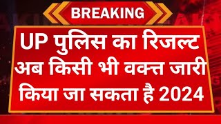 💯 UP पुलिस का रिजल्ट किसी भी वक्त जारी 2024  Up Police Ka Result Kaise Check Kare ✔️ [upl. by Aisatan728]