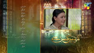 Kahain Kis Se  Ep 24 Teaser  6th December 2023  Washma Fatima amp Subhan Awan   HUM TV [upl. by Novaat]