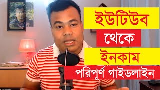 ইউটিউব চ্যানেল তৈরী করে কিভাবে ইনকাম করবেন Youtube Channel Create by Jamal Sir [upl. by Ylrebmi]