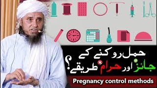 Pregnancy Control methods  Which are Allowed in Islam  Mufti Tariq Masood حمل روکنے کے جائز طریقے [upl. by Anayd]