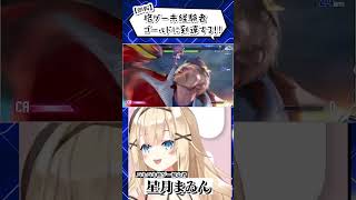 【sf6 】ゴールド戦士爆誕！【vtuber 】shorts short ゲーム ストリートファイター6 初心者 切り抜き 個人vtuber 格ゲー スト6 女性実況 [upl. by Odlopoel]