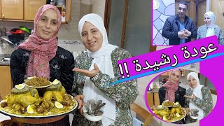 رشيدة عند ربحة جات🤗 والإبتسامة ليها رجعات😍 وشحال بكات وعلينا قلبها خوات 😭 [upl. by Au713]