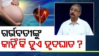 Doctor Doctor Understanding Heart Attacks in Pregnant Women With Dr Mahendra Prasad Tripathi [upl. by Nallaf200]