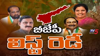 BJP Candidates List Ready For 6 Lok Sabha And 10 Assembly Constituencies  AP Elections  TV5 [upl. by Garmaise731]