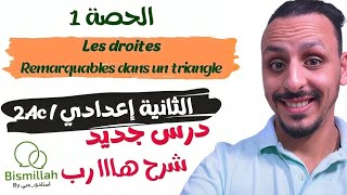 2Ac  الحصة 1  les droites remarquable dans un triangle  شرح الدرس مع التمارين [upl. by Nellek]