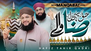 New Manqabat Aala Hazrat 2023  Haq Ki Pehchan Hain Raza Wale  Hafiz Tahir Qadri  Studio Kalam [upl. by Russian]