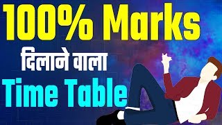 Topper Student Best Time Table कैसे बनाते है  How to Make Time table  Time Table For Exam Time ✔ [upl. by Ennove]