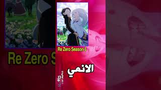 افضل انميات خريف 2024 الحالي 🔥 anime [upl. by Balliett]