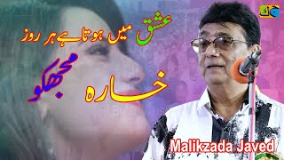 Malikzada Javed عشق میں ہوتا ہے ہر روز خسارہ مجھکوInternational Mushaira Gorakhpur 2024 urdupoetry [upl. by Yedorb568]