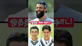 Moeen Ali ஆடிய Shot McCullum மற்றும் Devilliers Shot ஐ விட சிறந்ததா🤔 shorts cricket [upl. by Jeana]